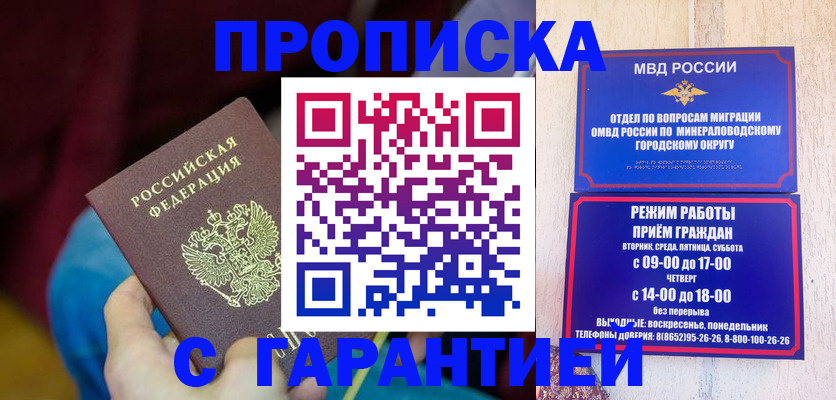 прописка гарантия в Салехарде
