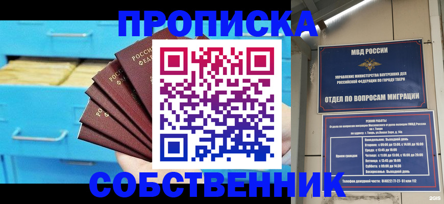 прописка 2025 в Салехарде